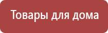 аппарат Дэнас универсальный для лечения и профилактики