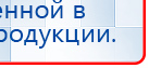 Аппарат магнитотерапии АМТ «Вега Плюс» купить в Горячем Ключе, Аппараты Меркурий купить в Горячем Ключе, Скэнар официальный сайт - denasvertebra.ru